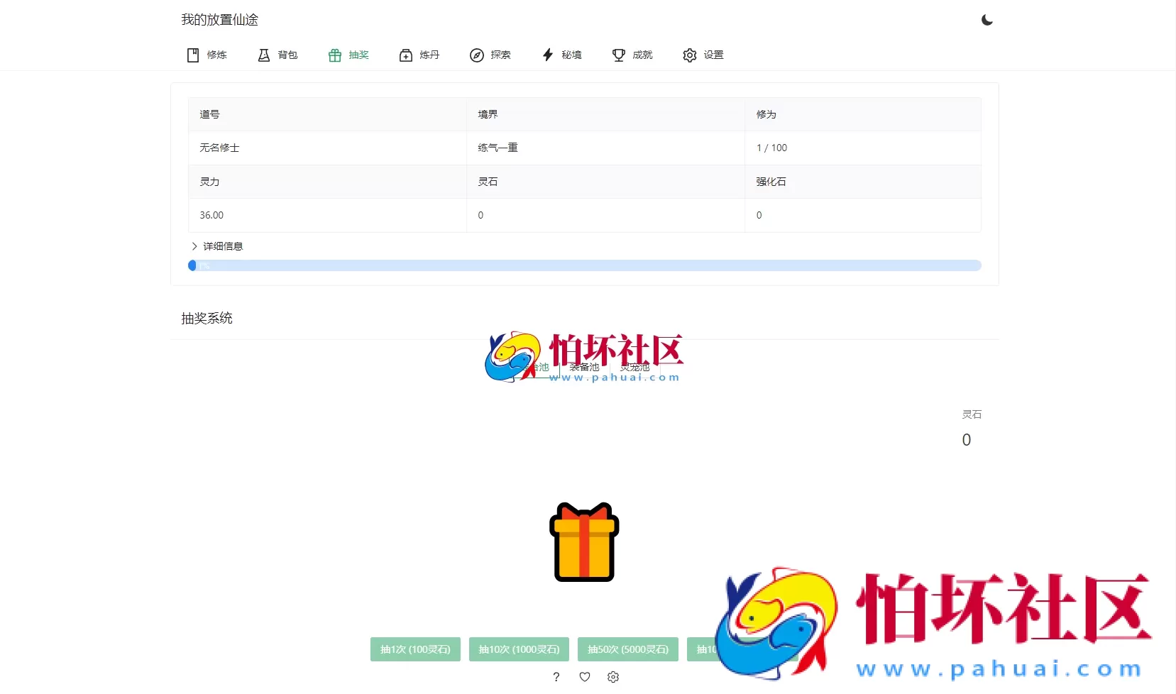 我的放置仙途 修仙类网页文字游戏源码程序 PC+H5自适应