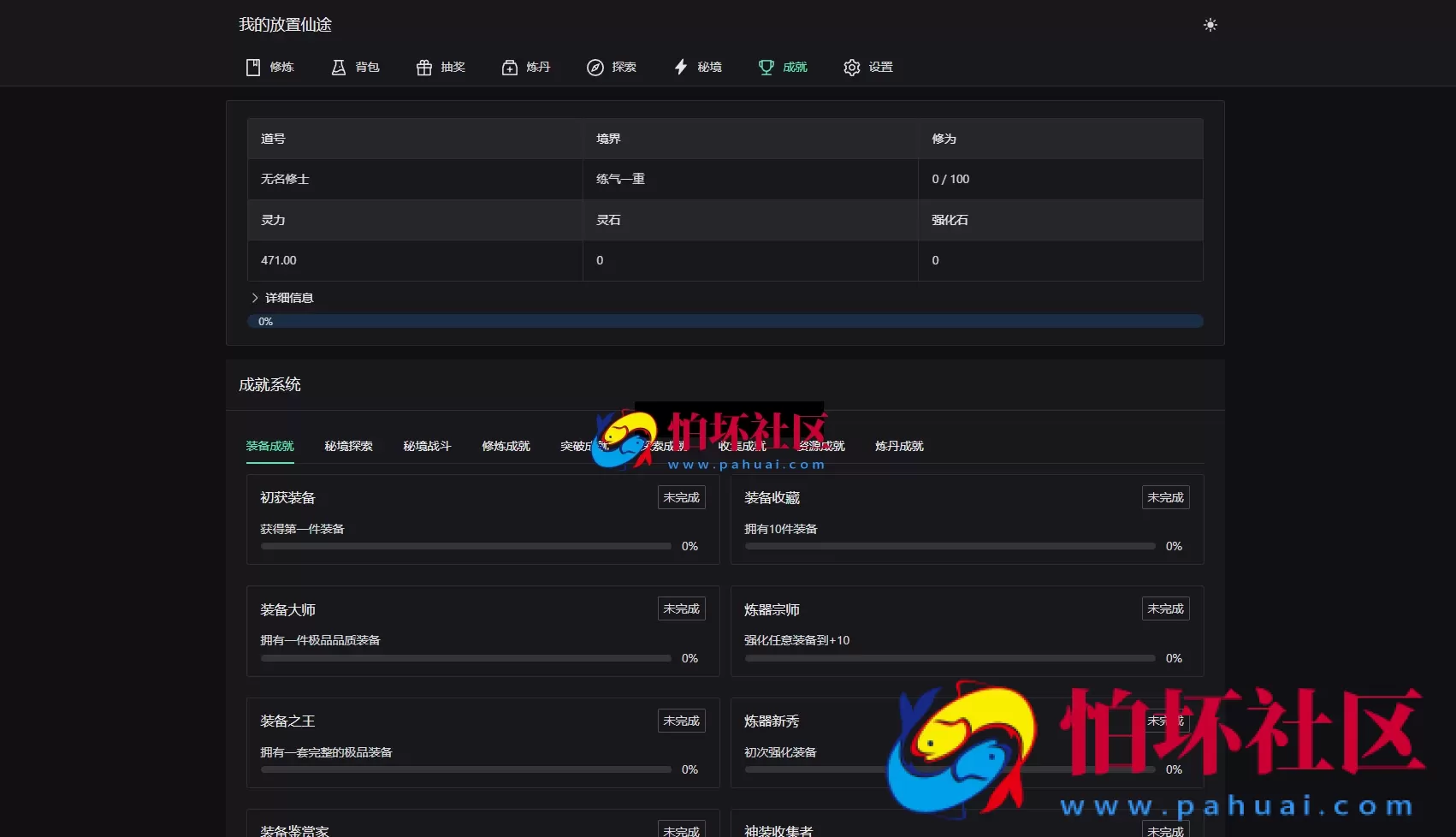 我的放置仙途 修仙类网页文字游戏源码程序 PC+H5自适应
