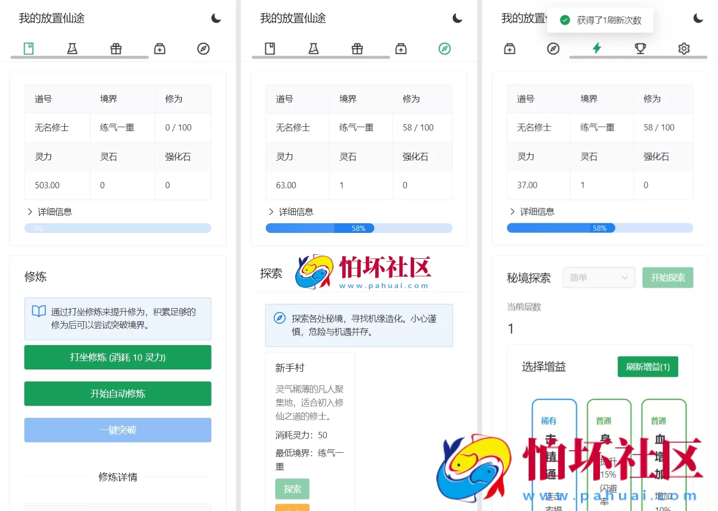 我的放置仙途 修仙类网页文字游戏源码程序 PC+H5自适应