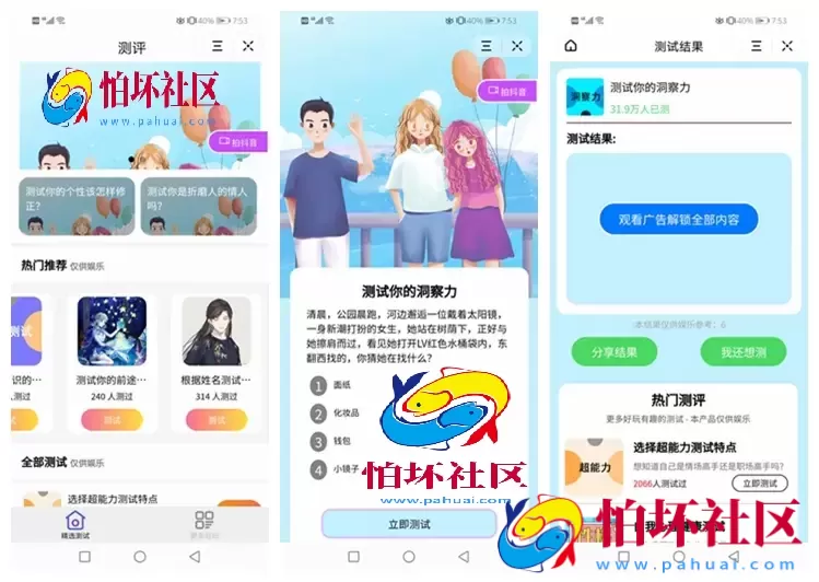 测评小程序uniapp开发 支持微信抖音小程序源码带云后台