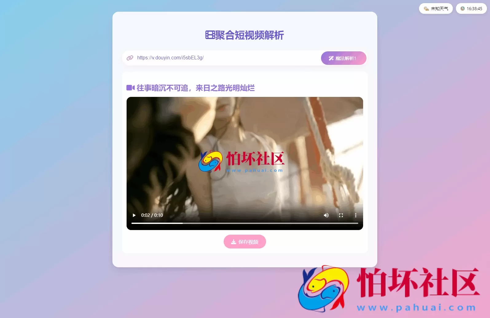 全新二次元聚合短视频解析去水印系统源码程序 自适应双端