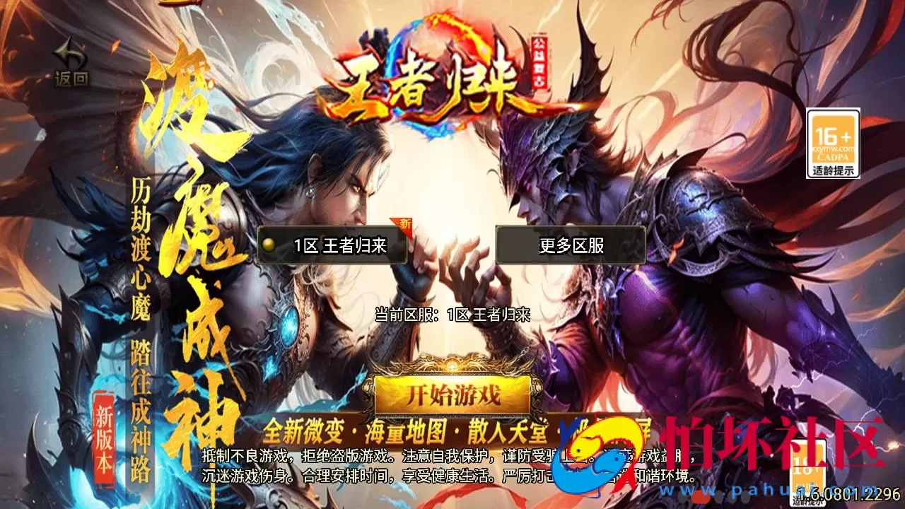 【传奇手游之王者归来新UI白猪3.1修复免授权版】单职业复古特色战神引擎传奇手游-Win服务端源码视频架设教程