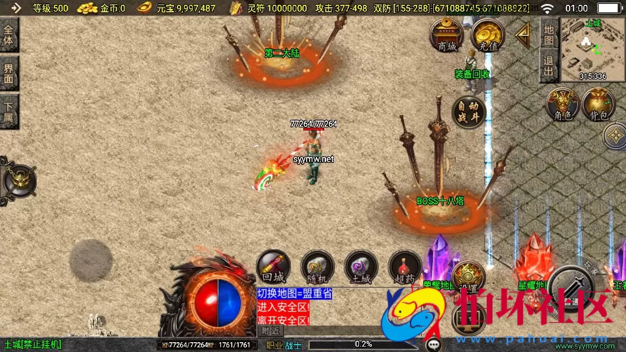 【传奇手游之王者归来新UI白猪3.1修复免授权版】单职业复古特色战神引擎传奇手游-Win服务端源码视频架设教程