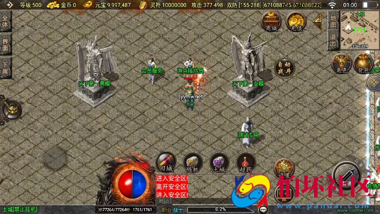 【传奇手游之王者归来新UI白猪3.1修复免授权版】单职业复古特色战神引擎传奇手游-Win服务端源码视频架设教程