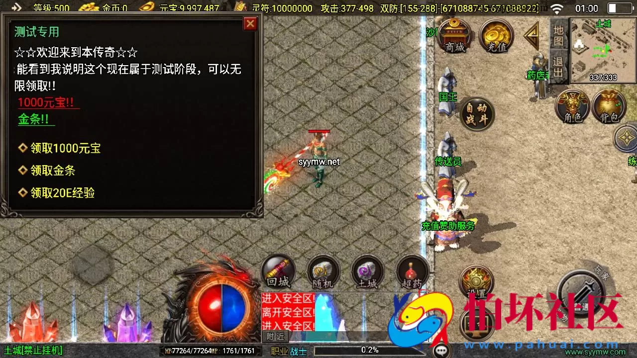 【传奇手游之王者归来新UI白猪3.1修复免授权版】单职业复古特色战神引擎传奇手游-Win服务端源码视频架设教程