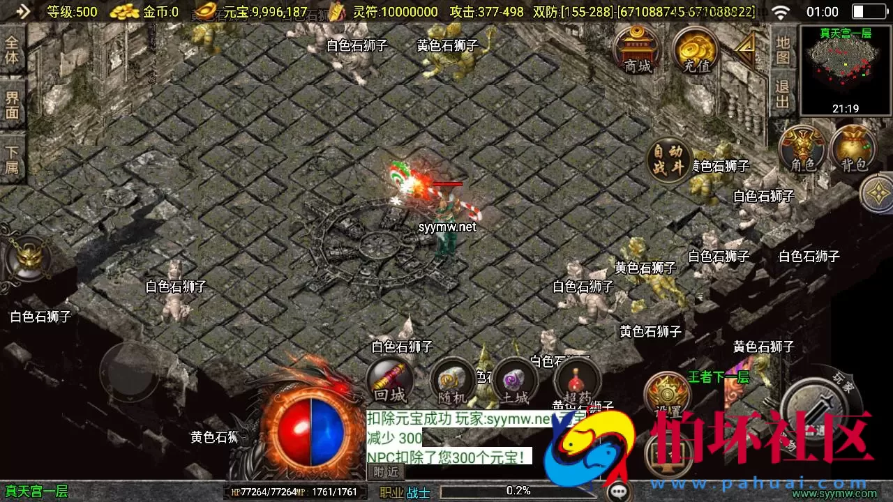 【传奇手游之王者归来新UI白猪3.1修复免授权版】单职业复古特色战神引擎传奇手游-Win服务端源码视频架设教程