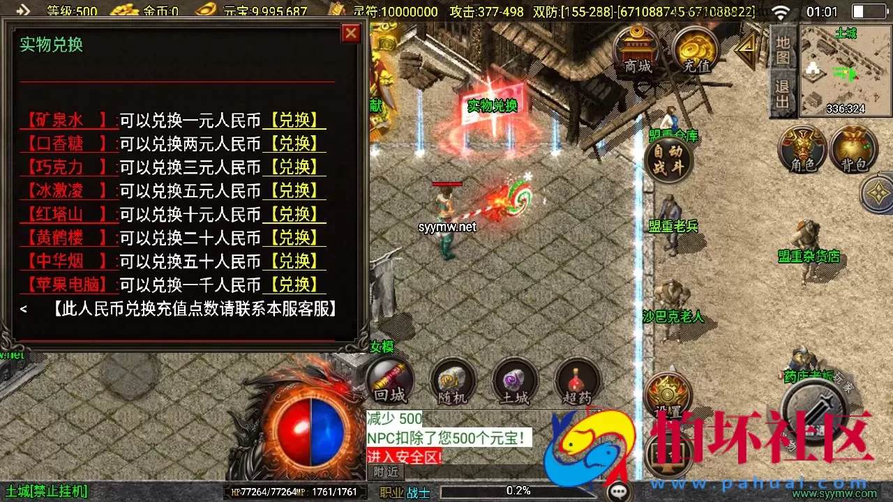 【传奇手游之王者归来新UI白猪3.1修复免授权版】单职业复古特色战神引擎传奇手游-Win服务端源码视频架设教程