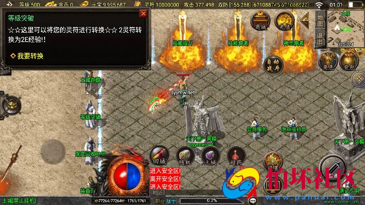 【传奇手游之王者归来新UI白猪3.1修复免授权版】单职业复古特色战神引擎传奇手游-Win服务端源码视频架设教程