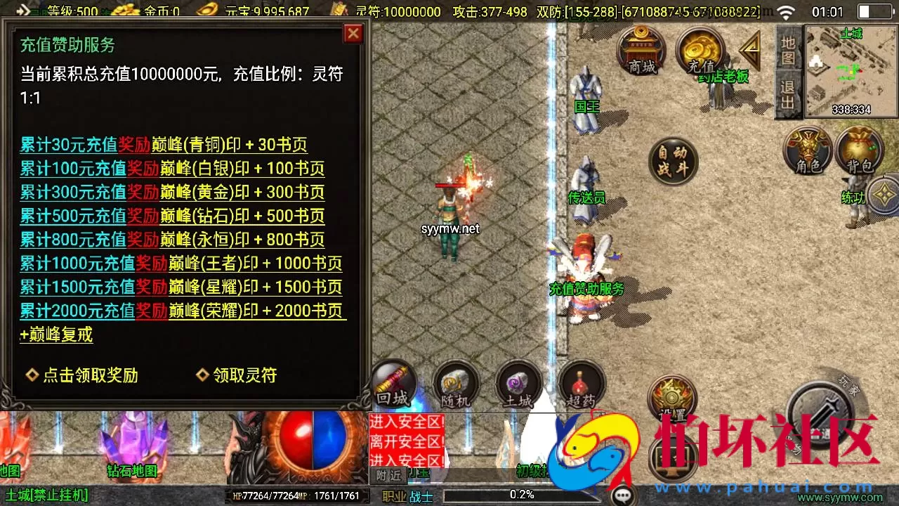 【传奇手游之王者归来新UI白猪3.1修复免授权版】单职业复古特色战神引擎传奇手游-Win服务端源码视频架设教程