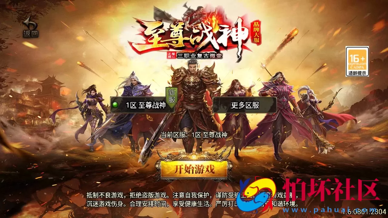 【传奇手游之至尊战神新UI白猪3.1修复免授权版】三职业复古特色战神引擎传奇手游-Win服务端源码视频架设教程