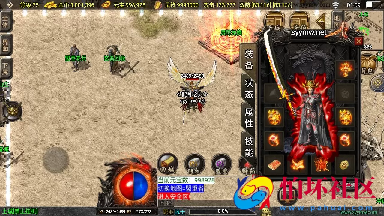 【传奇手游之至尊战神新UI白猪3.1修复免授权版】三职业复古特色战神引擎传奇手游-Win服务端源码视频架设教程