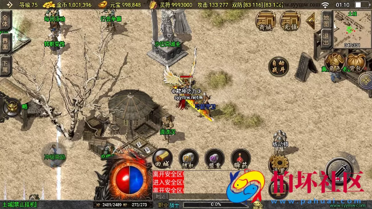 【传奇手游之至尊战神新UI白猪3.1修复免授权版】三职业复古特色战神引擎传奇手游-Win服务端源码视频架设教程