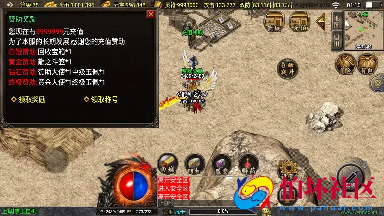 【传奇手游之至尊战神新UI白猪3.1修复免授权版】三职业复古特色战神引擎传奇手游-Win服务端源码视频架设教程