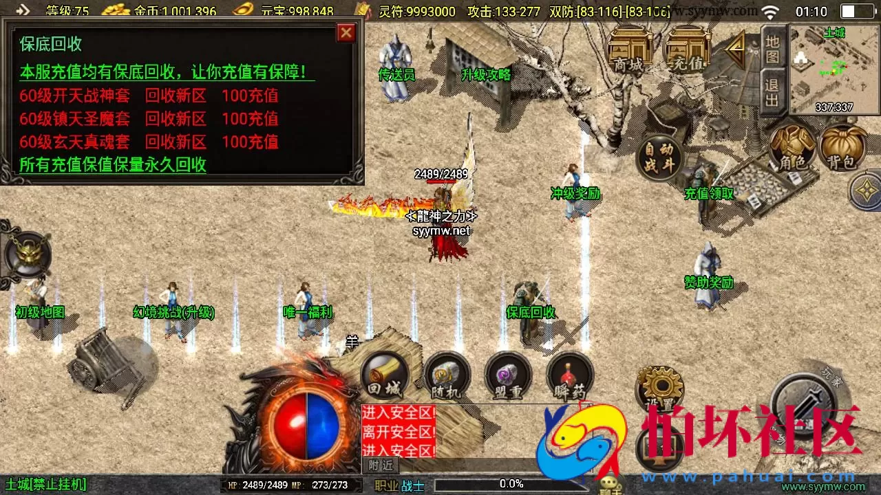 【传奇手游之至尊战神新UI白猪3.1修复免授权版】三职业复古特色战神引擎传奇手游-Win服务端源码视频架设教程