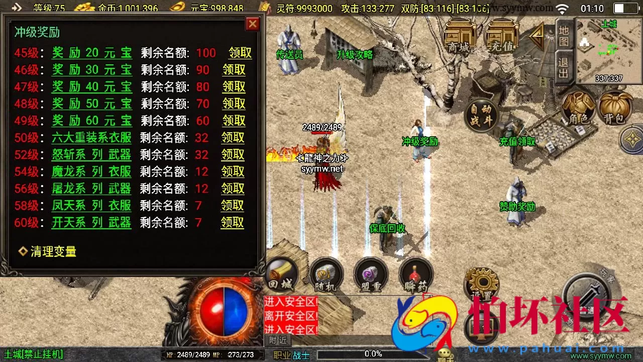 【传奇手游之至尊战神新UI白猪3.1修复免授权版】三职业复古特色战神引擎传奇手游-Win服务端源码视频架设教程