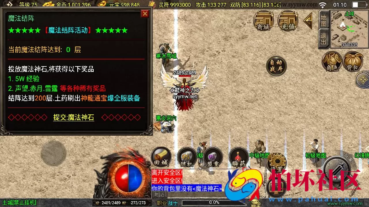 【传奇手游之至尊战神新UI白猪3.1修复免授权版】三职业复古特色战神引擎传奇手游-Win服务端源码视频架设教程