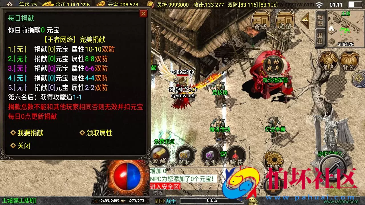 【传奇手游之至尊战神新UI白猪3.1修复免授权版】三职业复古特色战神引擎传奇手游-Win服务端源码视频架设教程