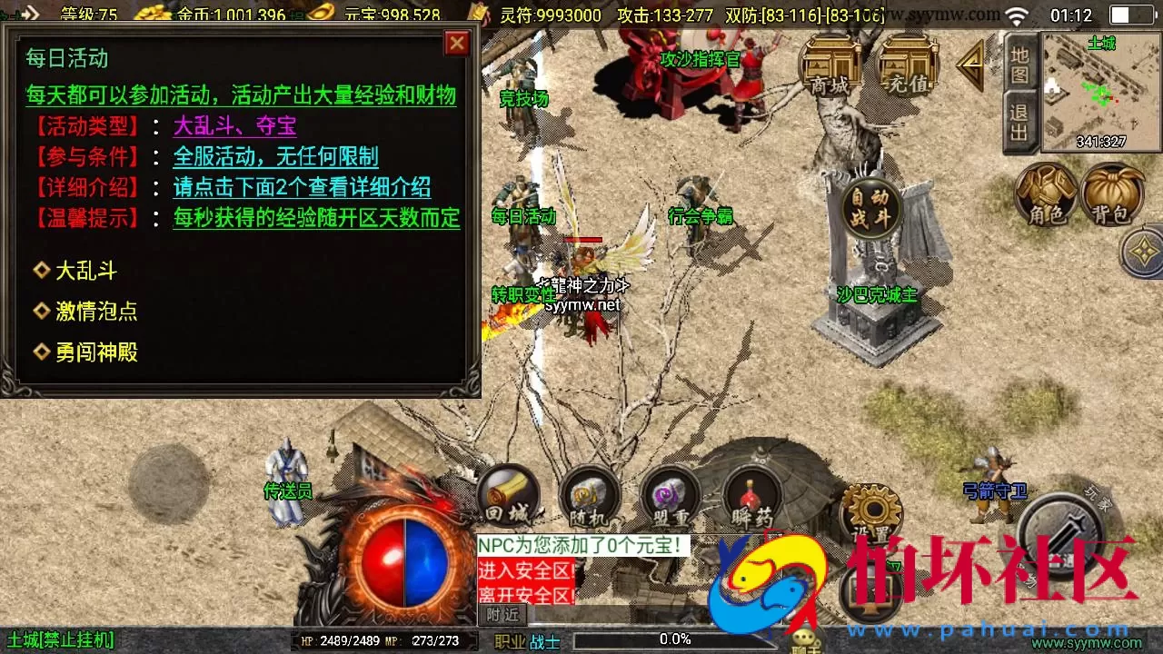 【传奇手游之至尊战神新UI白猪3.1修复免授权版】三职业复古特色战神引擎传奇手游-Win服务端源码视频架设教程