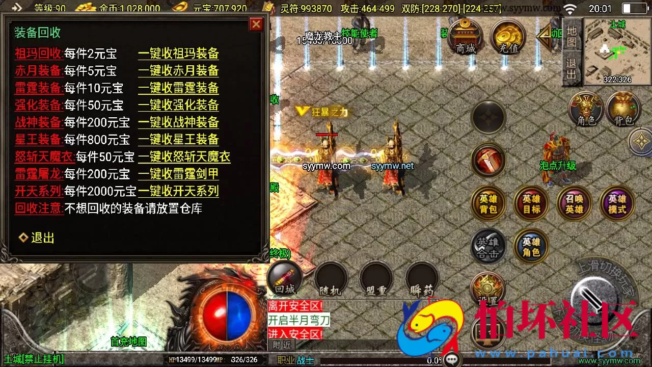 【传奇手游之神豪新UI星王+15合击3.1修复免授权版】三职业复古特色战神引擎传奇手游-Win服务端源码视频架设教程-复古耐玩-功能丰富-神豪终极-星王合击-新版GM多功能网页授权物品后台-GM直冲网页后台-安卓苹果IOS双端版本