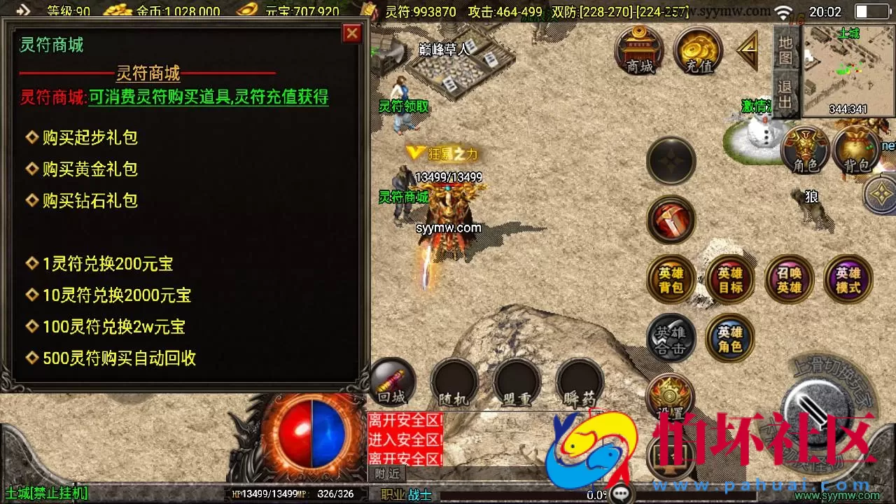 【传奇手游之神豪新UI星王+15合击3.1修复免授权版】三职业复古特色战神引擎传奇手游-Win服务端源码视频架设教程-复古耐玩-功能丰富-神豪终极-星王合击-新版GM多功能网页授权物品后台-GM直冲网页后台-安卓苹果IOS双端版本