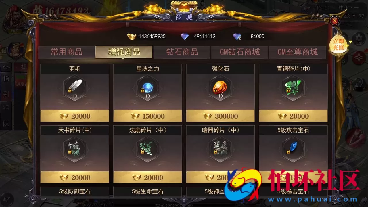 【白日门传奇之魔塔5无限刀跨服内购版】单职业大型PK角色扮演类传奇手游-win服务端源码视频架设教程-GM运营后台-多功能GM授权后台-安卓版本