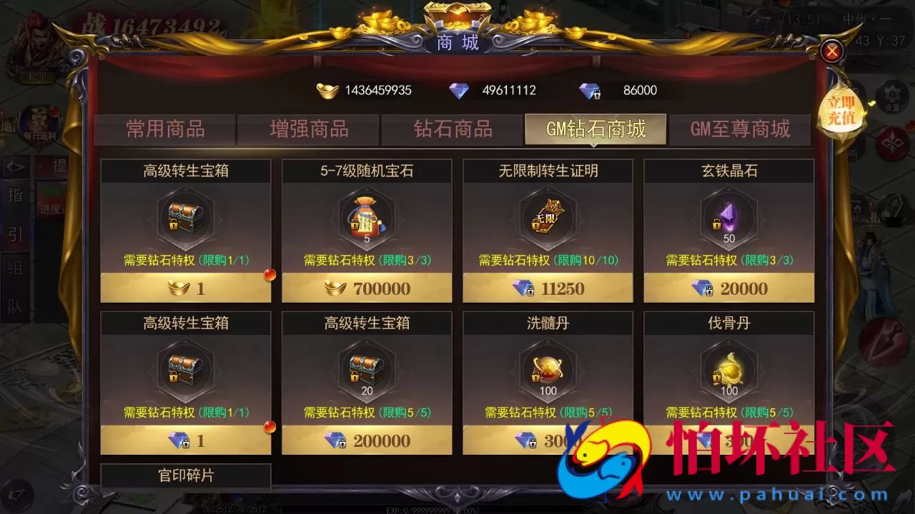 【白日门传奇之魔塔5无限刀跨服内购版】单职业大型PK角色扮演类传奇手游-win服务端源码视频架设教程-GM运营后台-多功能GM授权后台-安卓版本