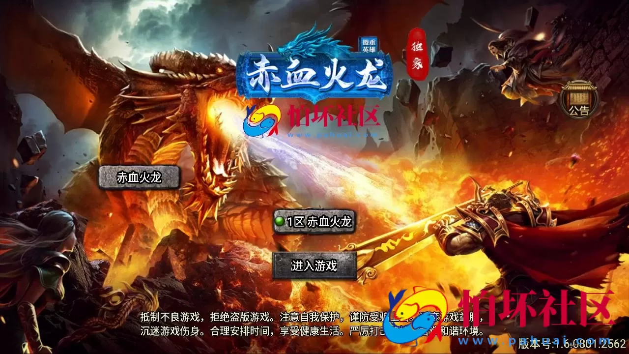 【天花板赤血火龙第二永久免授权修复端】单职业战神引擎传奇手游-Win服务端源码视频架设教程-新版多功能GM网页授权后台-GM直冲网页后台工具-安卓苹果IOS双端版本