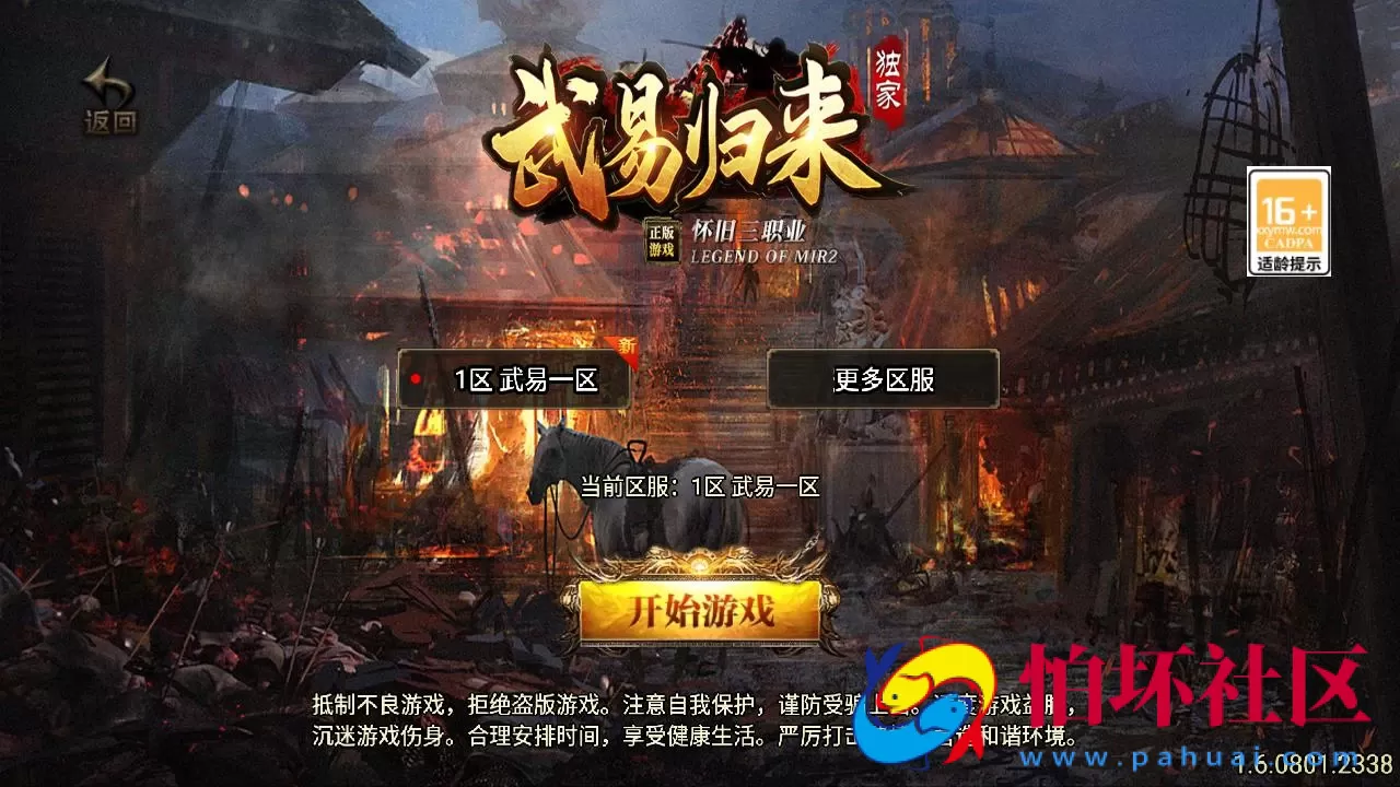 【传奇手游之新武易归来3.1免授权版】三职业复古特色战神引擎传奇手游-打包Win服务端源码视频架设教程-怀旧复古-经典耐玩-假人陪玩-新版GM多功能网页授权物品后台-GM直冲网页后台-安卓苹果IOS双端版本