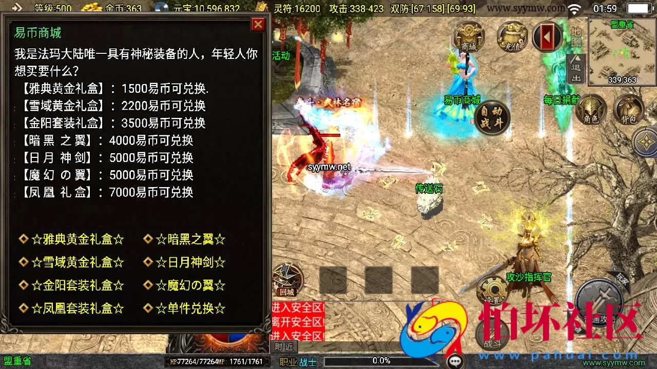 【传奇手游之新武易归来3.1免授权版】三职业复古特色战神引擎传奇手游-打包Win服务端源码视频架设教程-怀旧复古-经典耐玩-假人陪玩-新版GM多功能网页授权物品后台-GM直冲网页后台-安卓苹果IOS双端版本