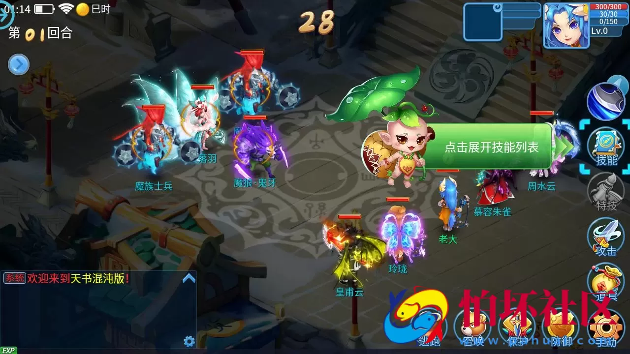 【天书奇谈3D最新混沌版】精品怀旧角色扮演类回合动作手游-最新打包Linux服务端源码视频架设教程-gm后台-安卓苹果IOS双端