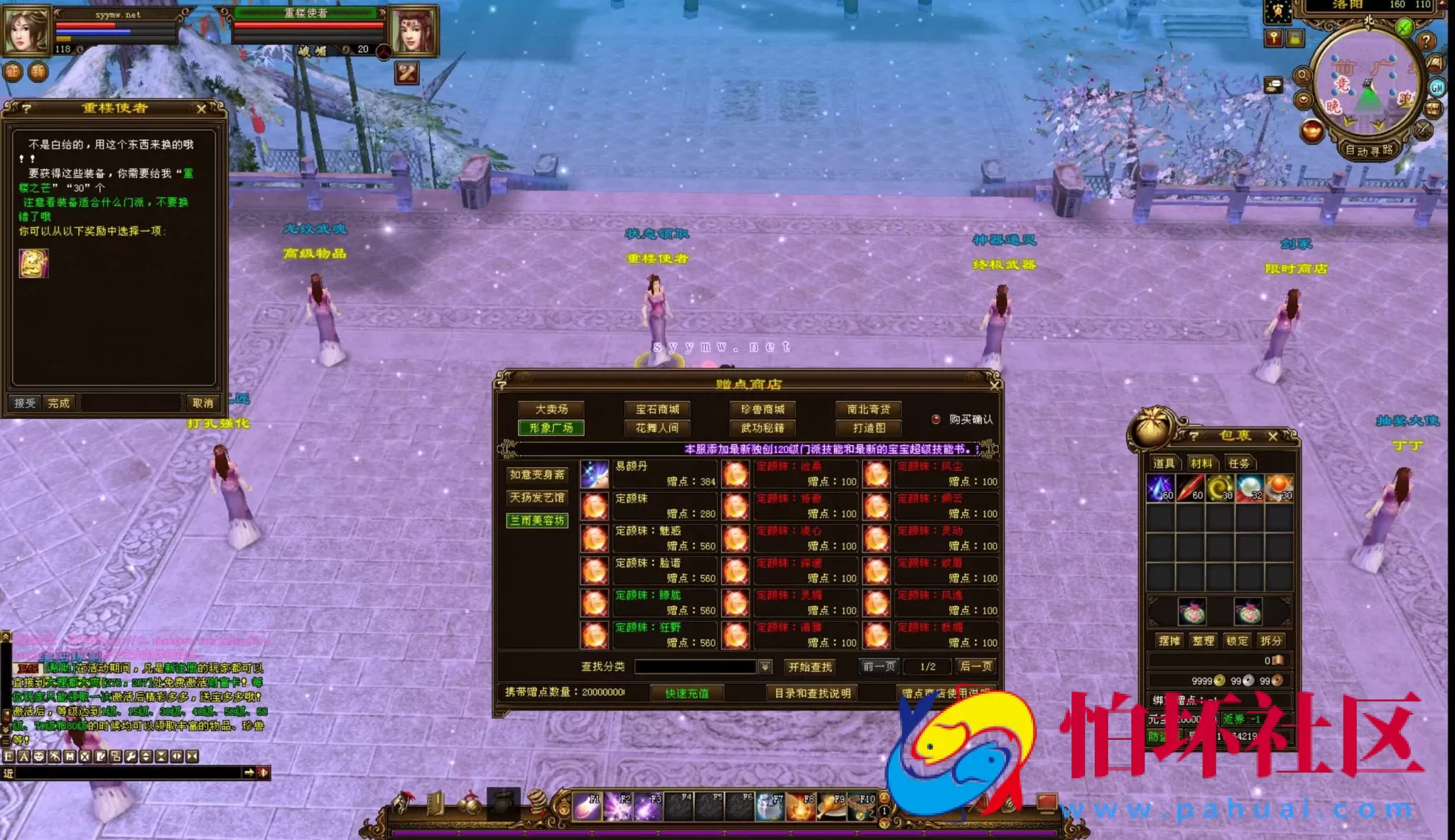 【新天龙八部3永恒经典之极天战神】经典3D武侠金庸武侠端游–打包Linux服务端源码视频架设教程-完整PC客户端-配套GM工具