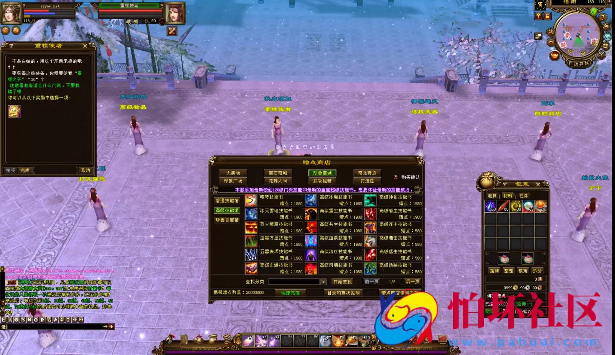 【新天龙八部3永恒经典之极天战神】经典3D武侠金庸武侠端游–打包Linux服务端源码视频架设教程-完整PC客户端-配套GM工具