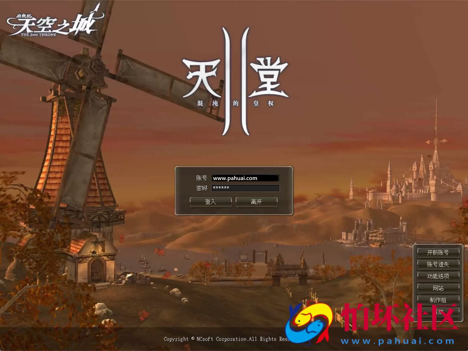 【天堂II混沌的皇权之天空之城-假人陪玩版】经典3DMMORPG西方魔幻端游–打包WIN服务端源码架设教程-完整PC客户端