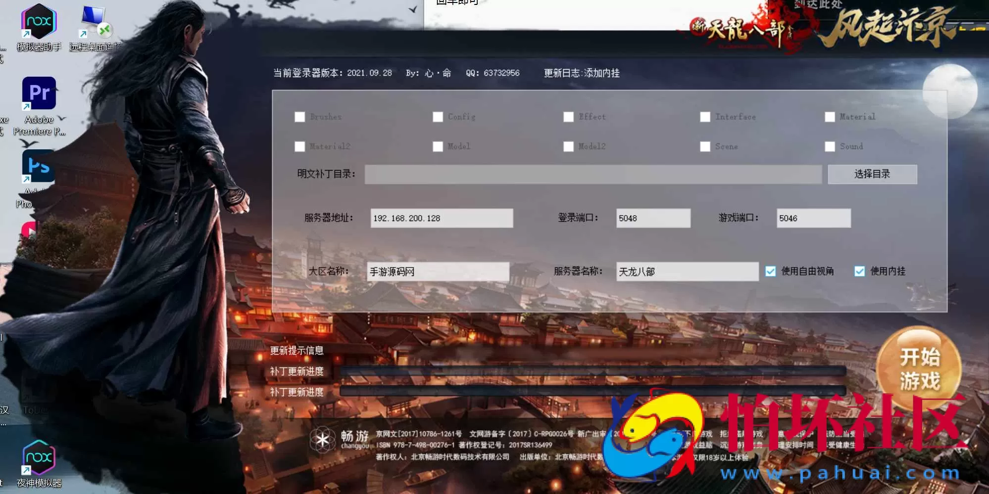 【新天龙八部3永恒经典之怀旧诺亚方舟】3D武侠金庸武侠端游一键即玩镜像端-打包Linux服务端源码视频架设教程-完整PC客户端-配套GM工具