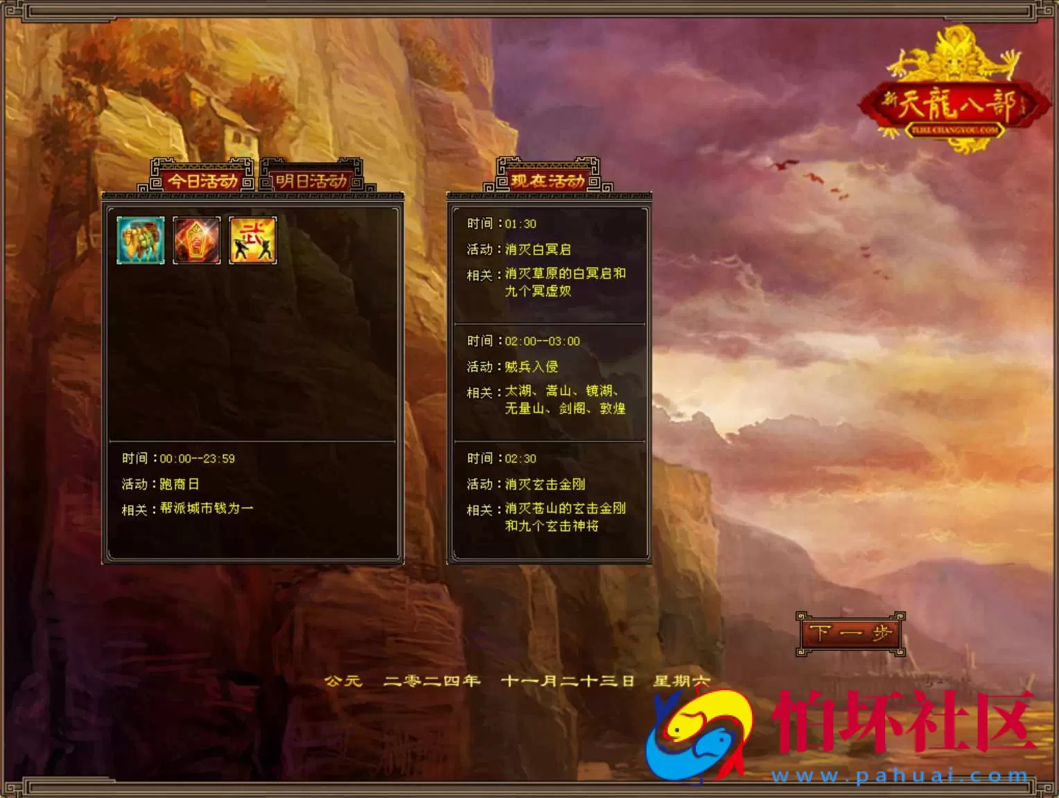 【新天龙八部3永恒经典之怀旧诺亚方舟】3D武侠金庸武侠端游一键即玩镜像端-打包Linux服务端源码视频架设教程-完整PC客户端-配套GM工具