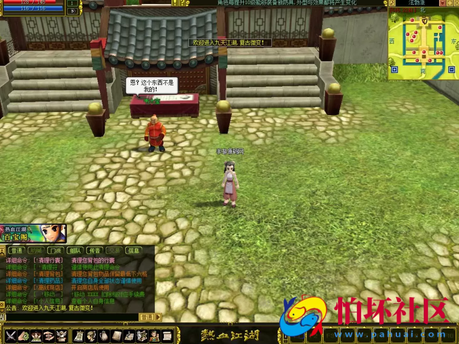 【热血江湖2.0-假人陪玩版】典藏版怀旧端游-最新打包Win服务端源码架设教程-藏宝阁-假人陪玩-完整PC客户端