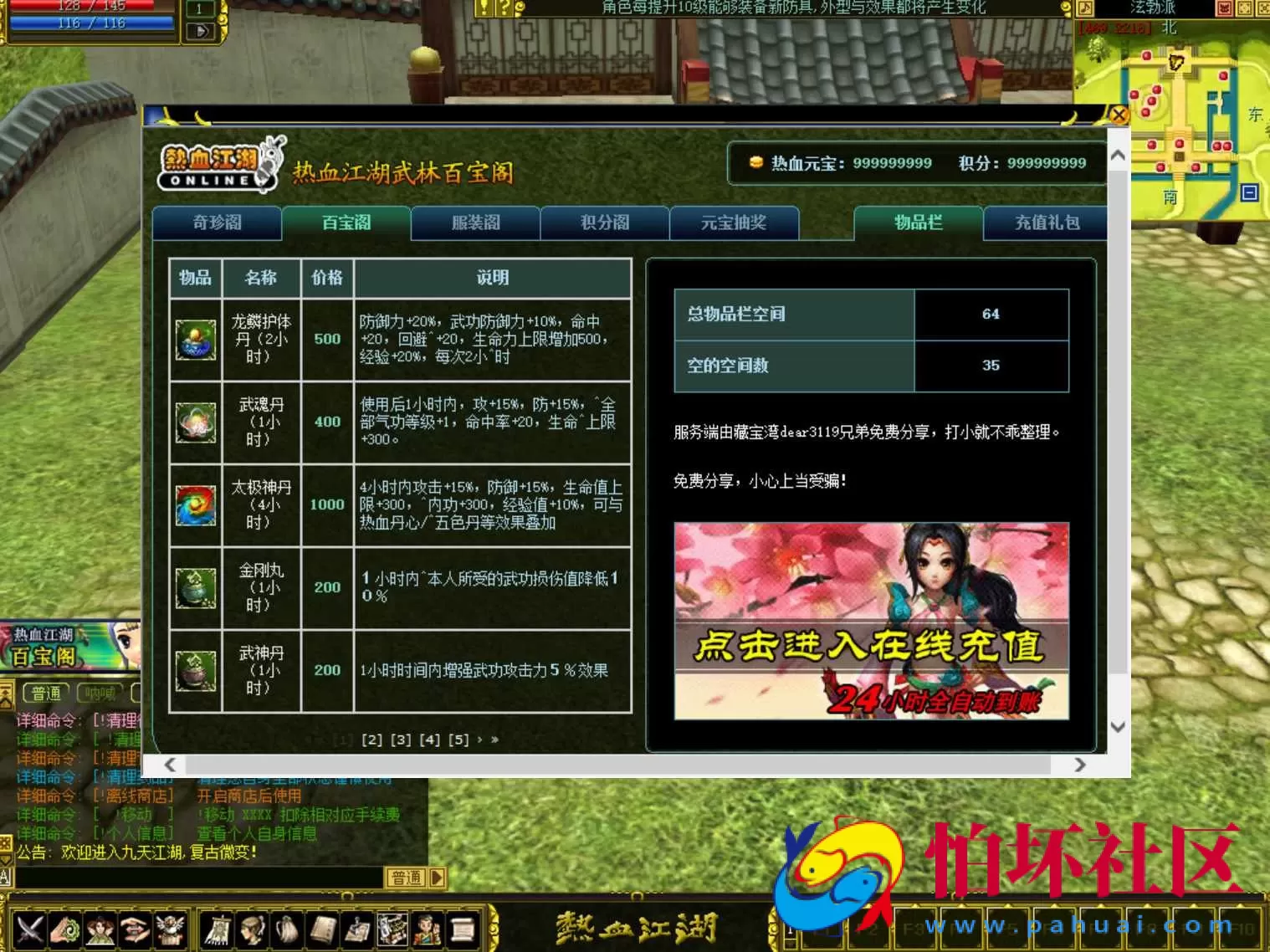 【热血江湖2.0-假人陪玩版】典藏版怀旧端游-最新打包Win服务端源码架设教程-藏宝阁-假人陪玩-完整PC客户端