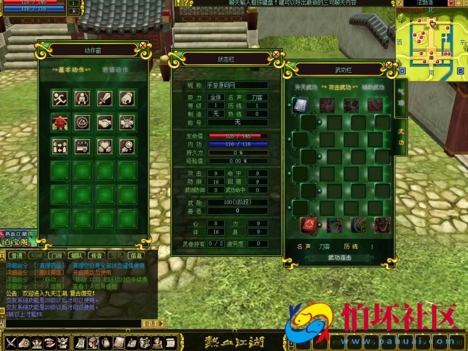 【热血江湖2.0-假人陪玩版】典藏版怀旧端游-最新打包Win服务端源码架设教程-藏宝阁-假人陪玩-完整PC客户端