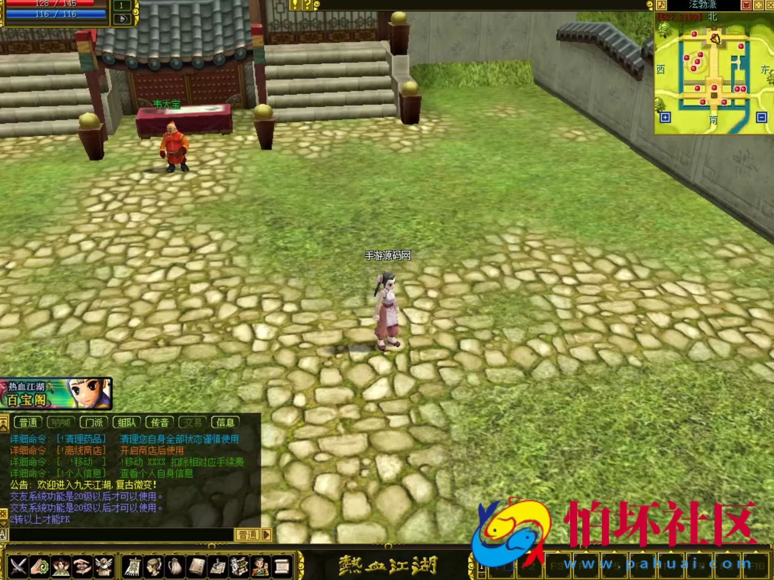 【热血江湖2.0-假人陪玩版】典藏版怀旧端游-最新打包Win服务端源码架设教程-藏宝阁-假人陪玩-完整PC客户端