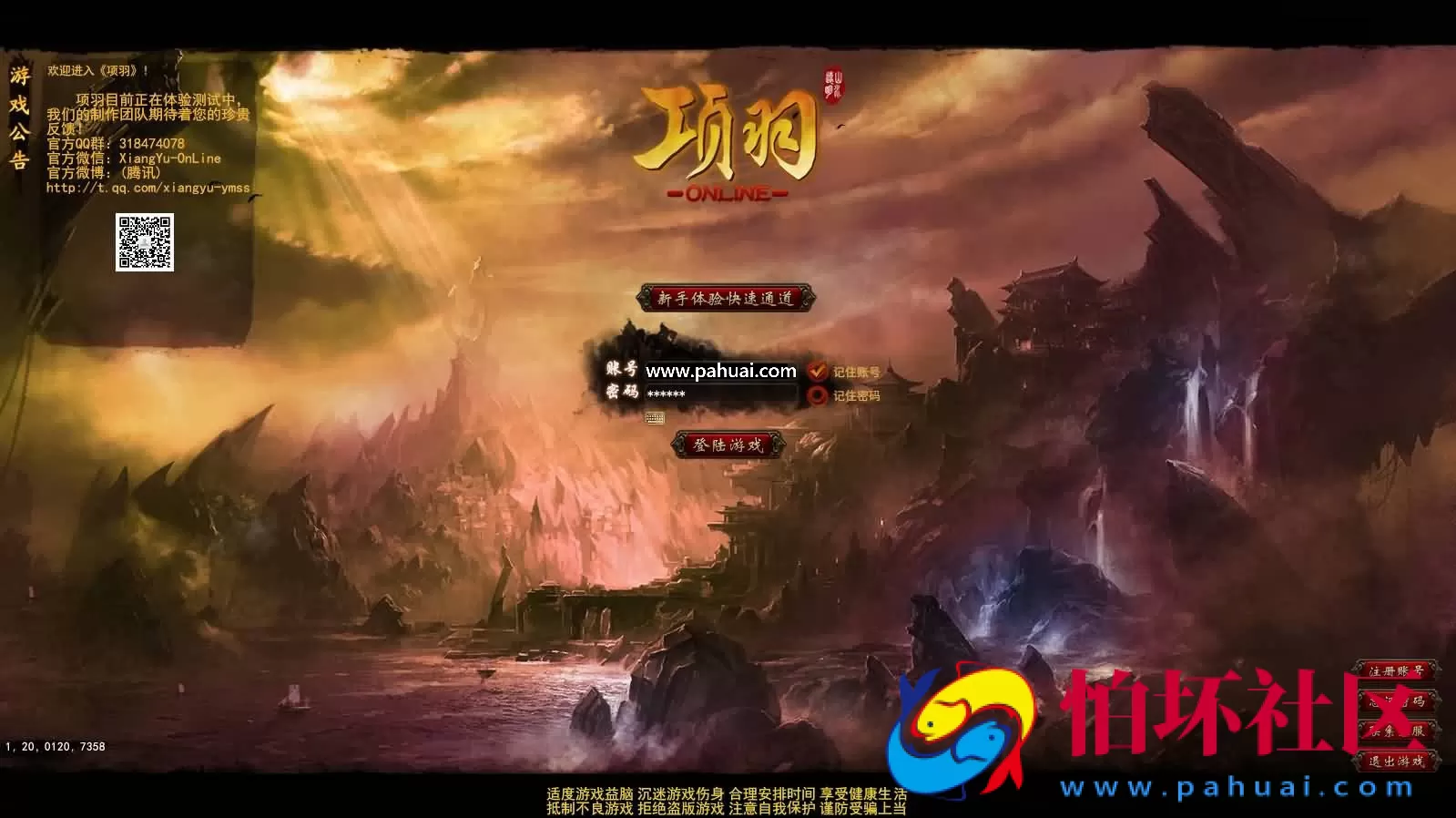 【项羽OL】典藏版3DMMORPG端游-Win服务端源码架设教程-完整PC客户端