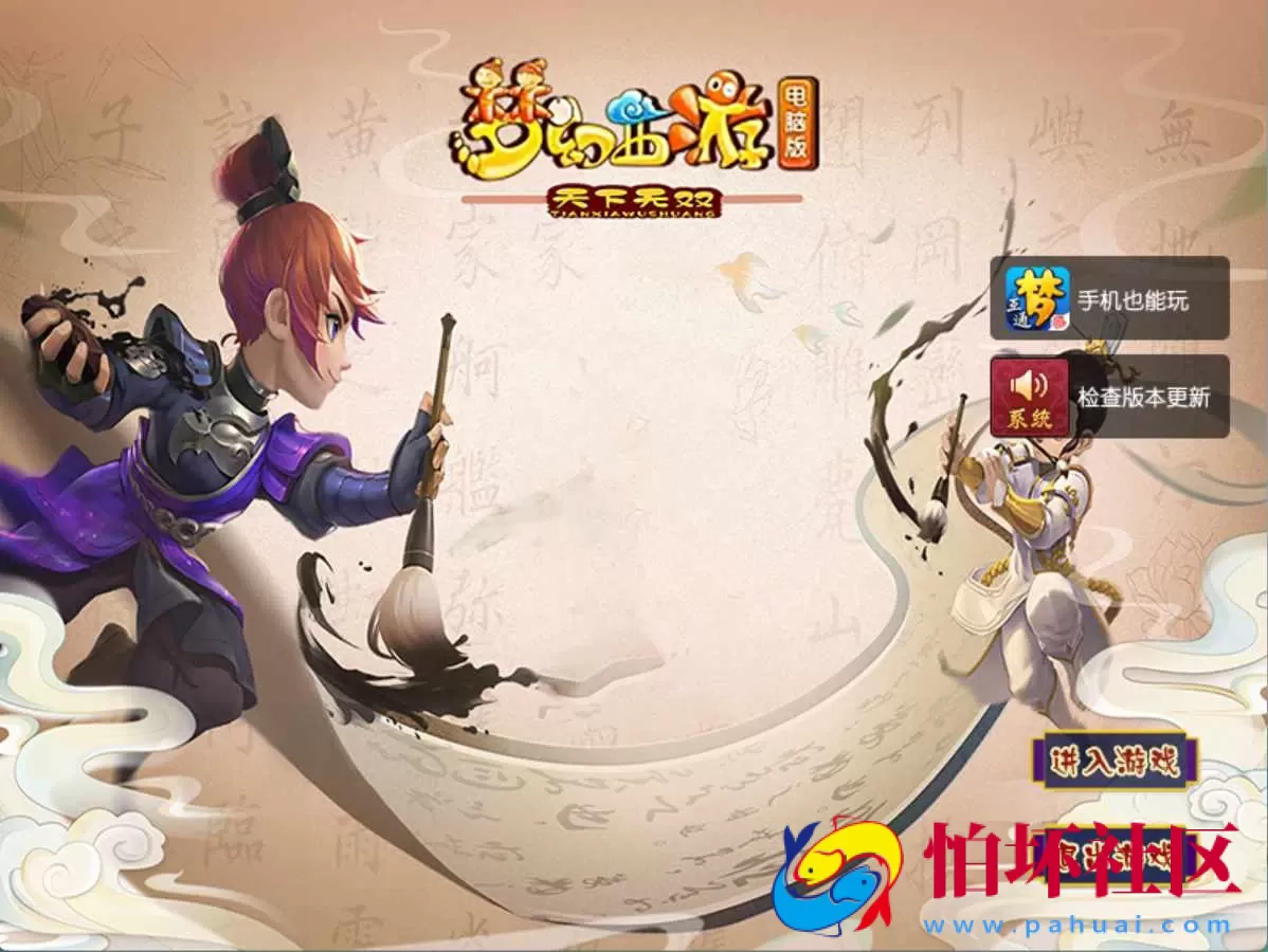 【GGE2互通西游端游无双西游-附带全套源码】角色扮演类剧情回合端游-Win服务端源码架设教程-全套源码-配套完整PC客户端-安卓