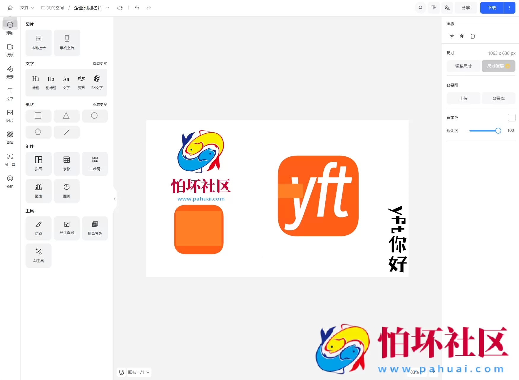 Vue开源在线图片海报设计工具网站程序源码