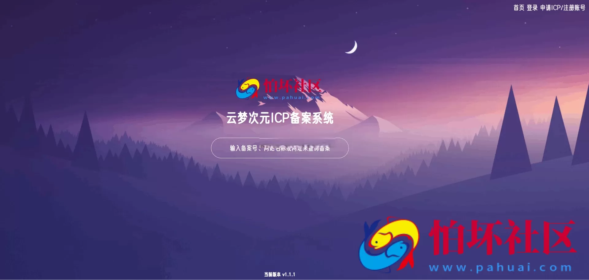 云梦次元ICP备案系统源码程序