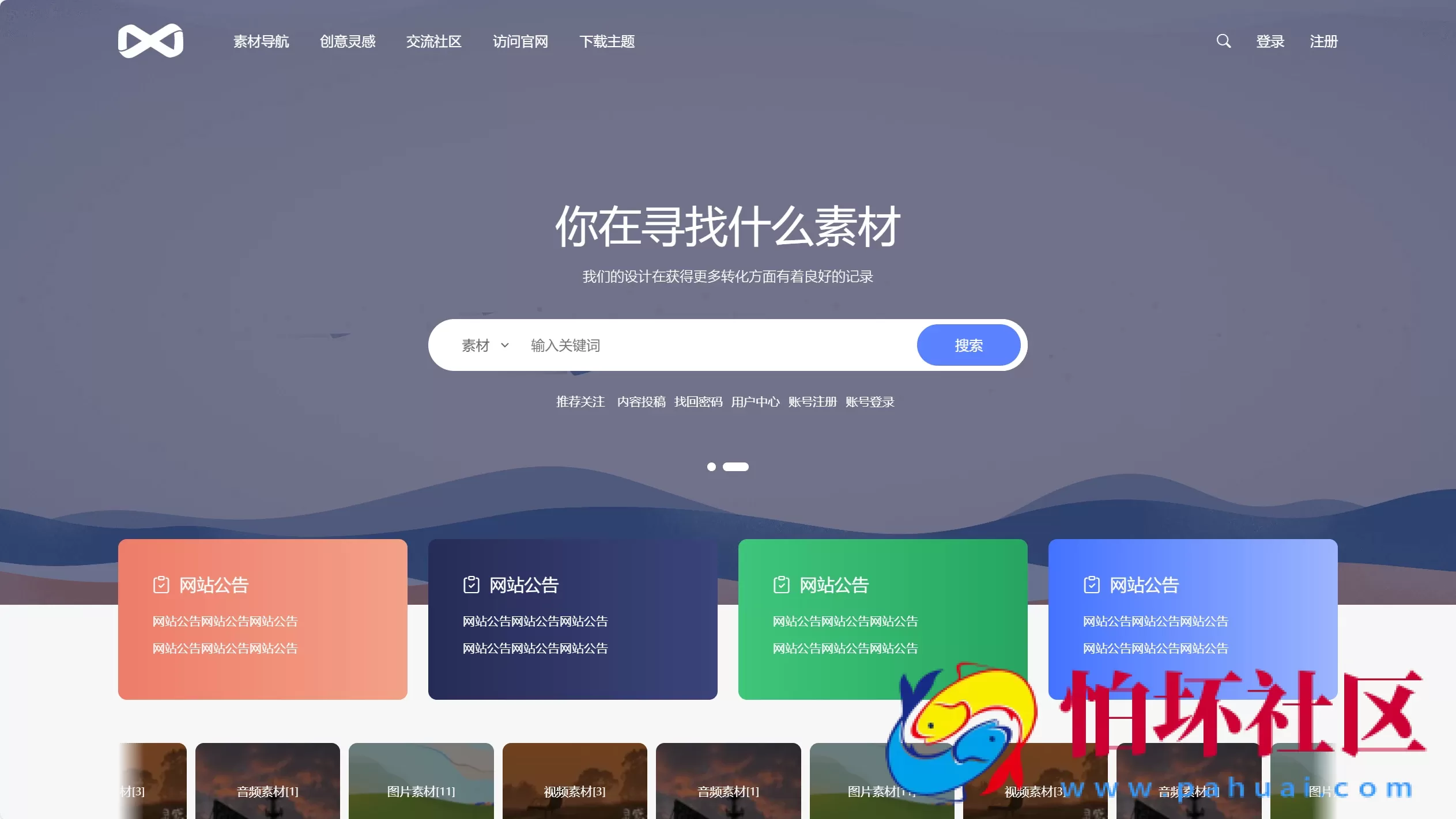 PicCool主题，高颜值的WordPress素材主题模板