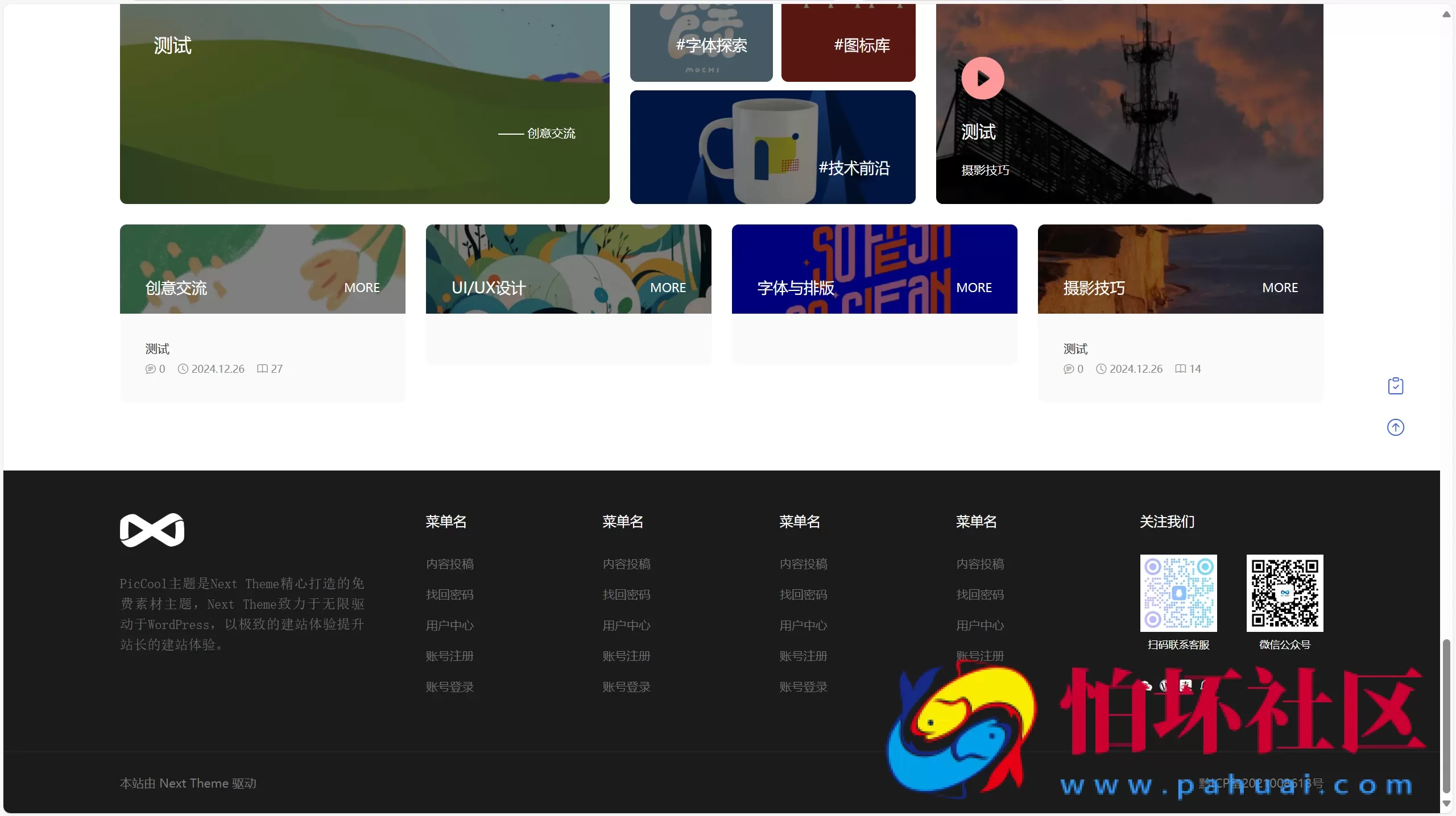 PicCool主题，高颜值的WordPress素材主题模板