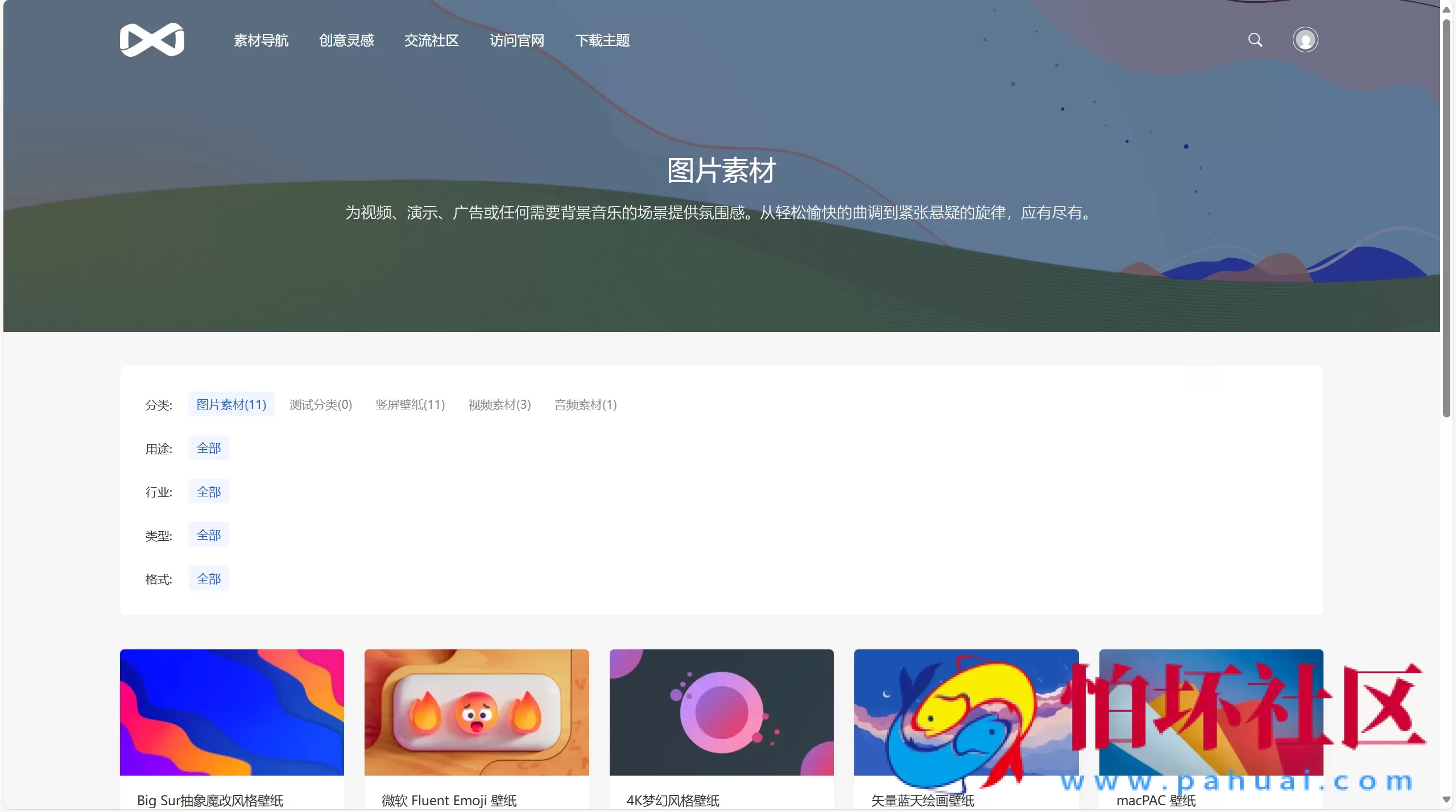 PicCool主题，高颜值的WordPress素材主题模板