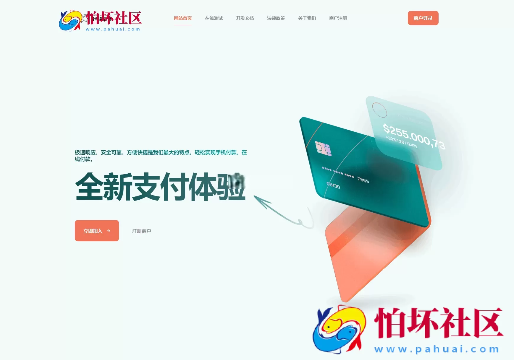 彩虹易支付新款首页模板程序源码