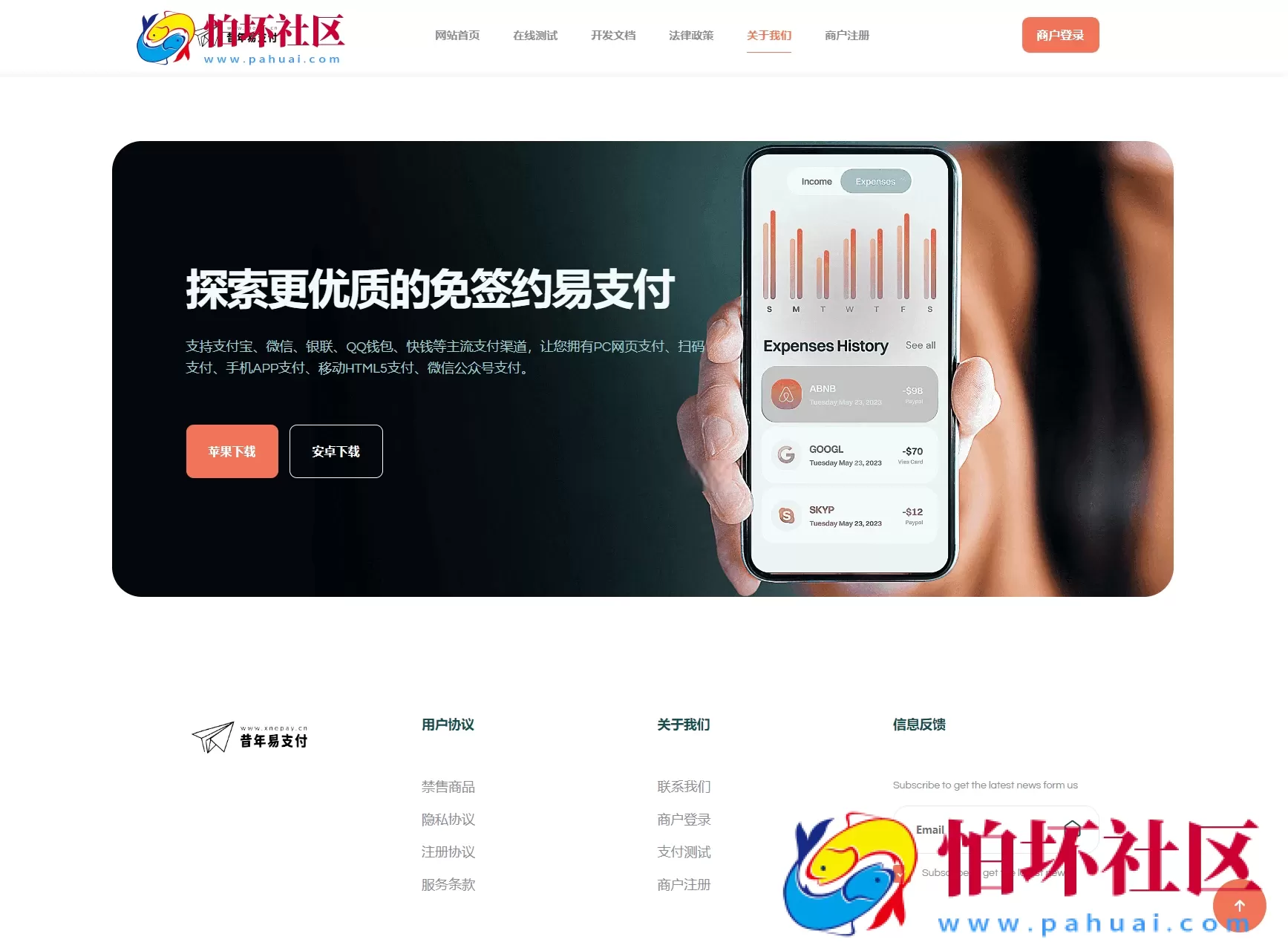 彩虹易支付新款首页模板程序源码