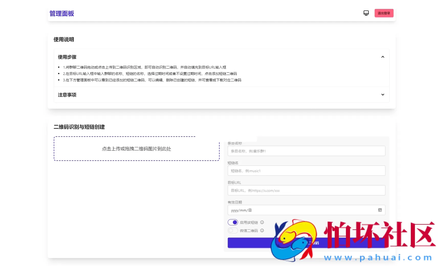 微信群永久二维码活码生成系统源码