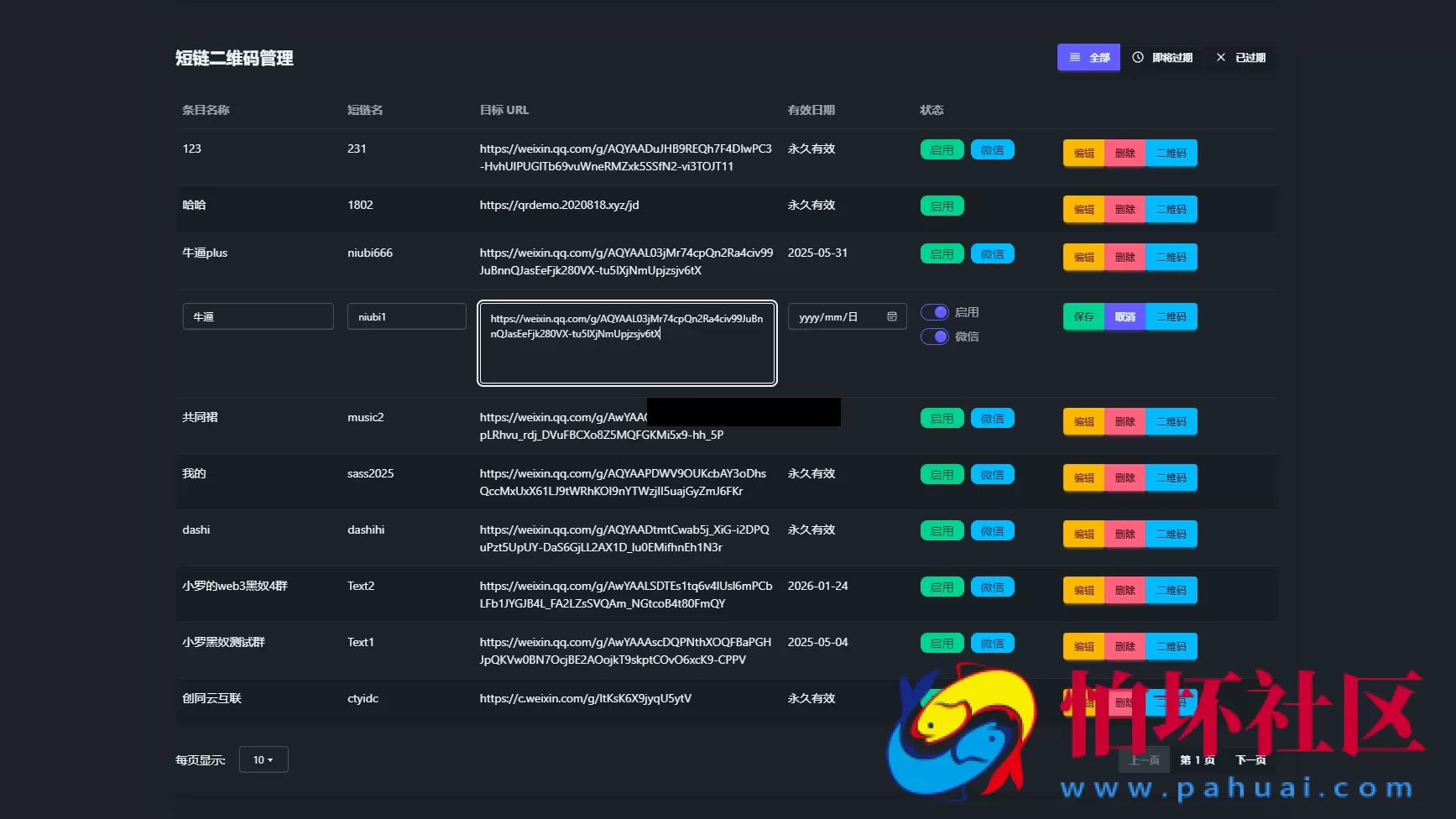 微信群永久二维码活码生成系统源码